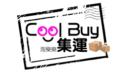 CoolBuy酷拜集運(yùn)